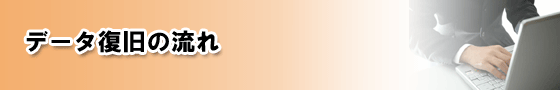 �f�[�^���� ���� Windows Mac HDD �f�W�J�� �r�f�I�J���� �f�[�^���X�L���[�P�P�X �f�[�^�����̗���