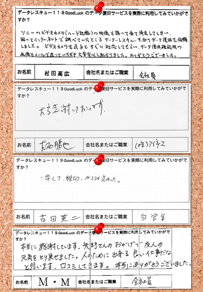 お客様の声