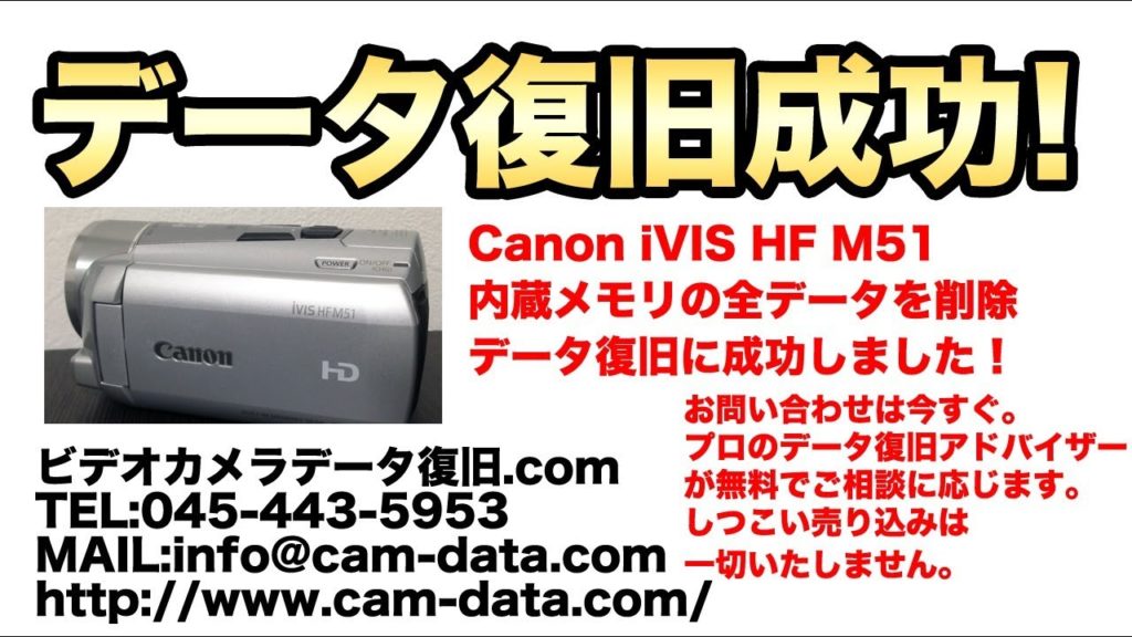 「Canonビデオカメラデータ復旧（削除）（動画）」の記事一覧 ｜ データ復旧専門店グッドラック