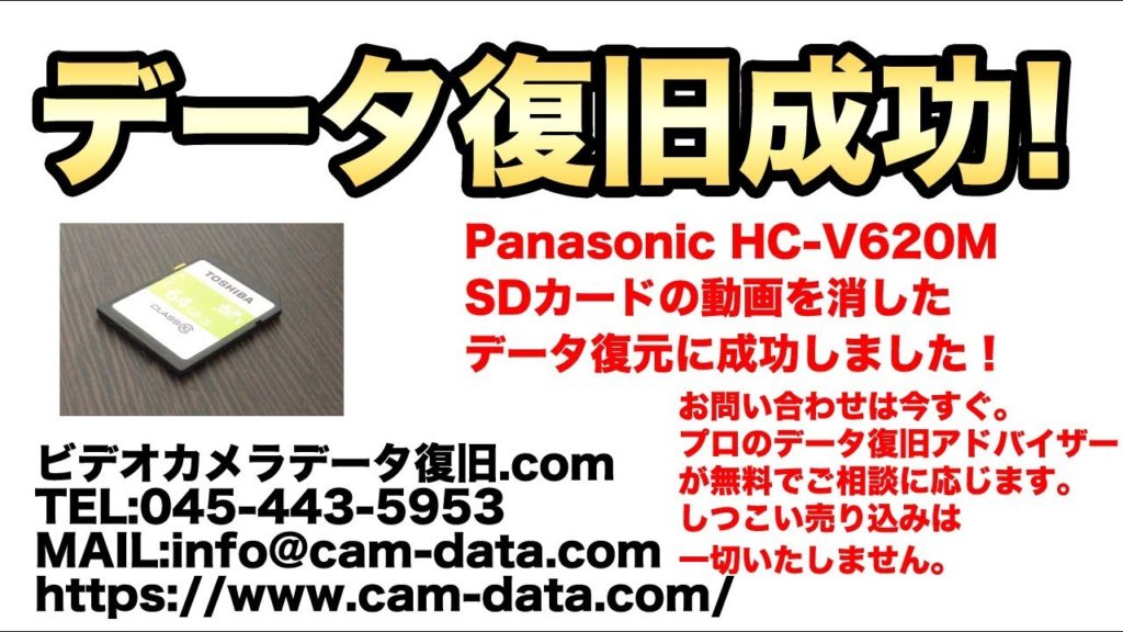 パナソニック ビデオカメラ HC-V620M データ復旧